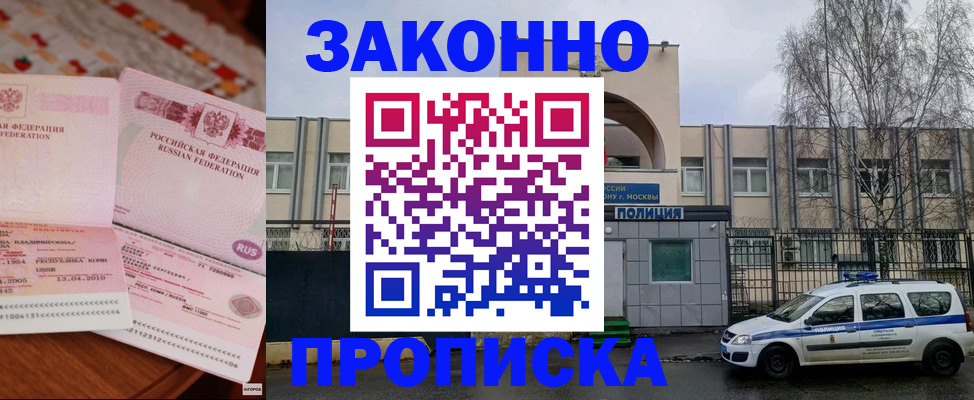временная прописка в Туле