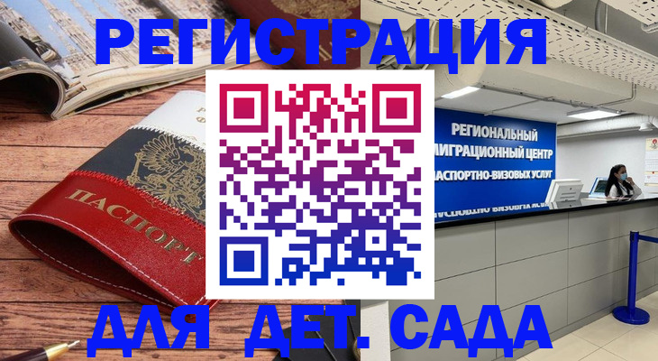 регистрация для дет. сада в Туле